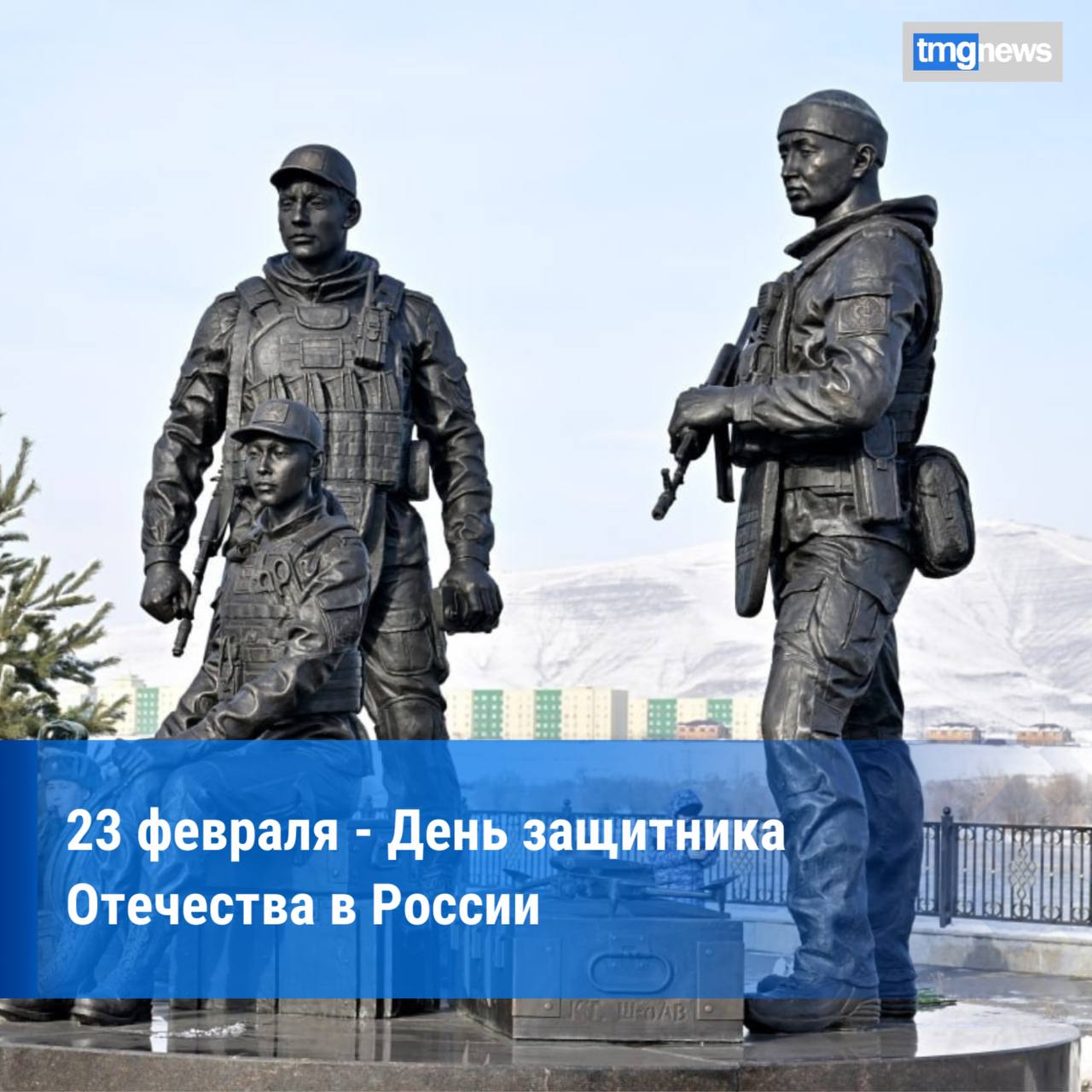 День защитника Отечества в России