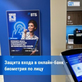 Биометрия по лицу – дополнительная защита банковского личного кабинета от мошенников