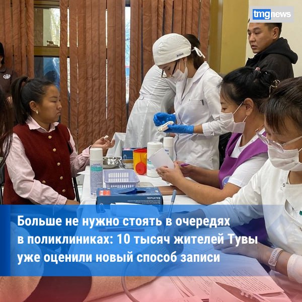 Более 10 тысяч жителей Тувы записались к врачу через мессенджер MAX с начала года