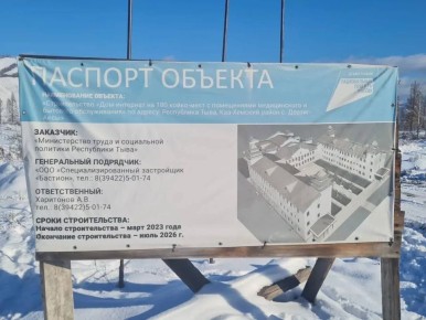 В Туве продолжается строительство Дерзиг-Аксынского дома-интерната на 180 мест
