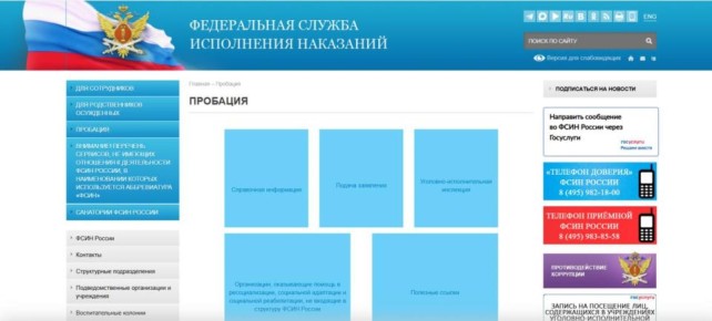 ФСИН России запустила интерактивную карту пробации