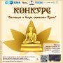 «Тывамедиагрупп» объявляет конкурс творческих работ «Легенды и были святынь Тувы»