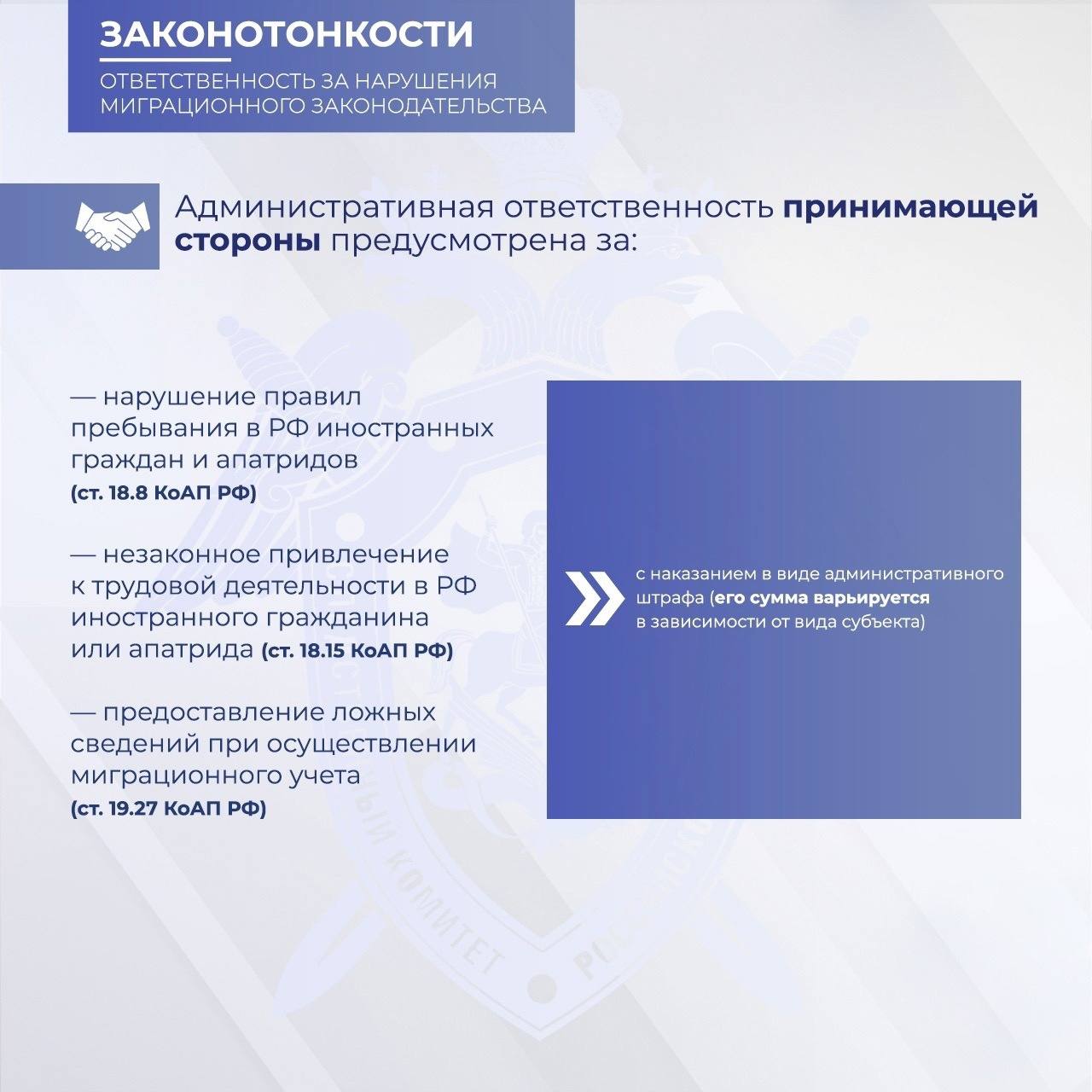 Следственное управление напоминает об уголовной ответственности за нарушения требований миграционного законодательства РФ Следственное управление напоминает об уголовной ответственности за нарушения требований миграционного законодательства РФ