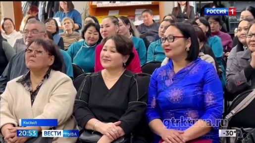 Вечер памяти. В Национальной библиотеке прошел вечер памяти Ирины Подик - отличника культуры, Заслуженного работника образования Тувы, кандидата педагогических наук