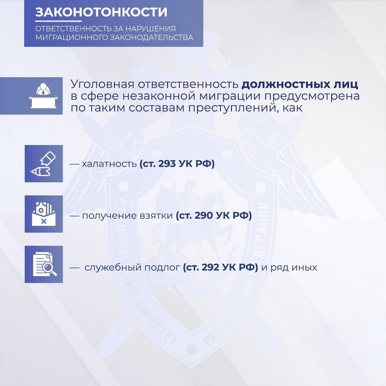 Следственное управление напоминает об уголовной ответственности за нарушения требований миграционного законодательства РФ Следственное управление напоминает об уголовной ответственности за нарушения требований миграционного законодательства РФ