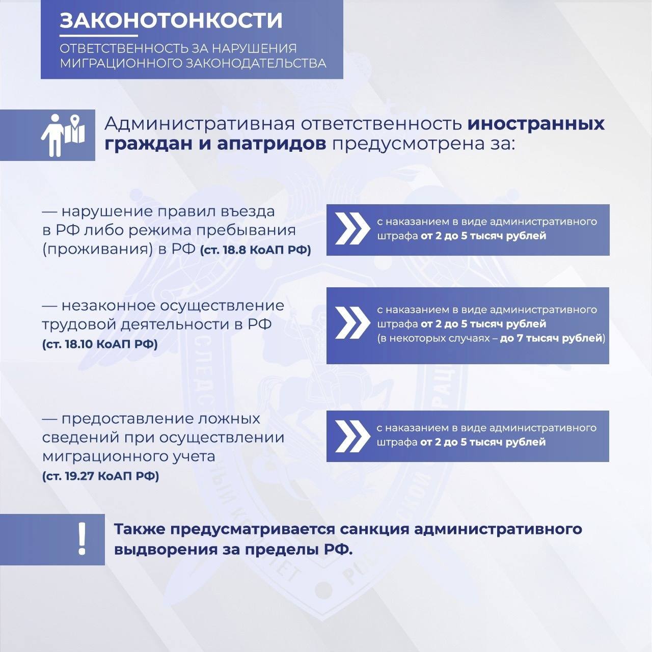 Следственное управление напоминает об уголовной ответственности за нарушения требований миграционного законодательства РФ Следственное управление напоминает об уголовной ответственности за нарушения требований миграционного законодательства РФ