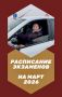 ГРАФИК ПРИЕМА квалификационных экзаменов на право управления транспортными средствами на #МАРТ2026