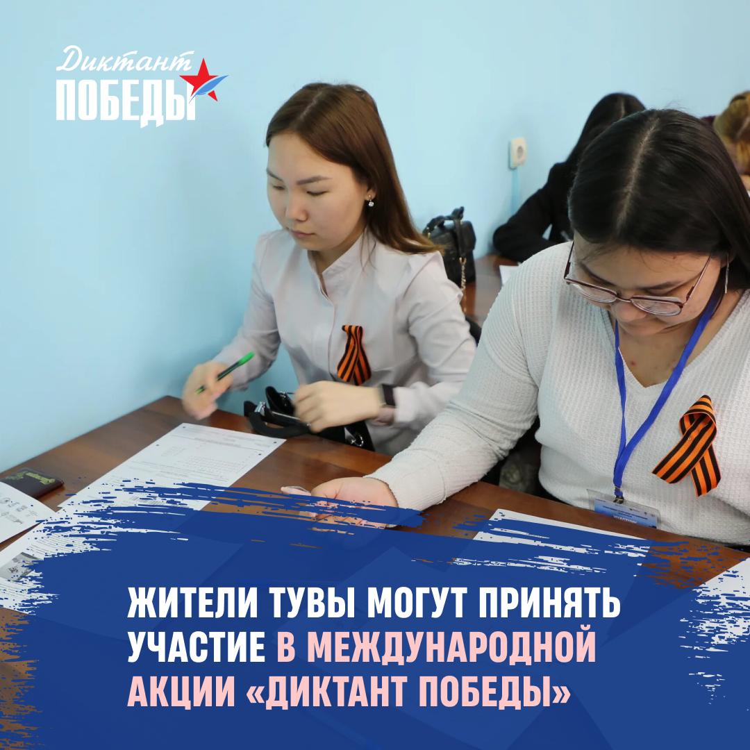 Единая Россия дала старт регистрации в акции «Диктант Победы»