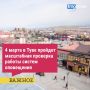 Главное управление МЧС России по Республике Тыва информирует о проведении 4 марта комплексной проверки готовности систем оповещения населения