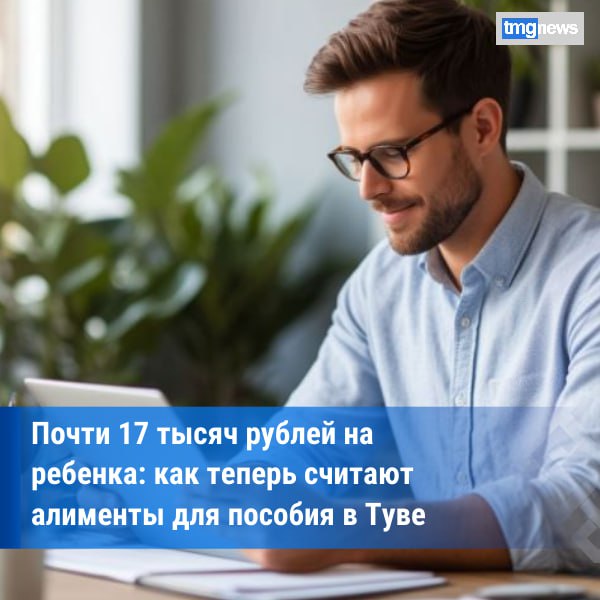 В Туве изменился порядок учета алиментов при назначении единого пособия