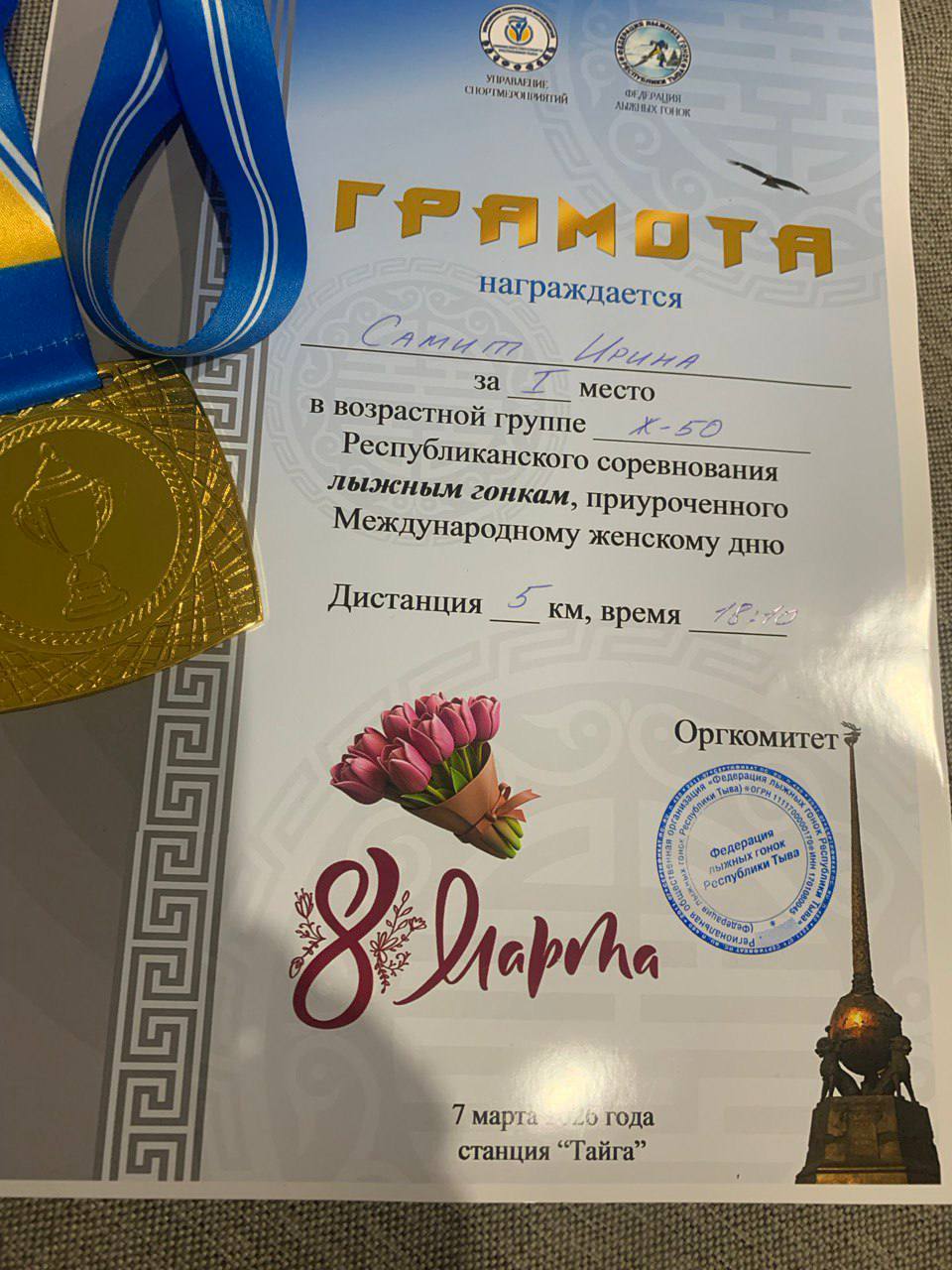 Сотрудница МВД по Республике Тыва заняла 1 место в лыжной гонке, посвященной 8 Марта Сотрудница МВД по Республике Тыва заняла 1 место в лыжной гонке, посвященной 8 Марта