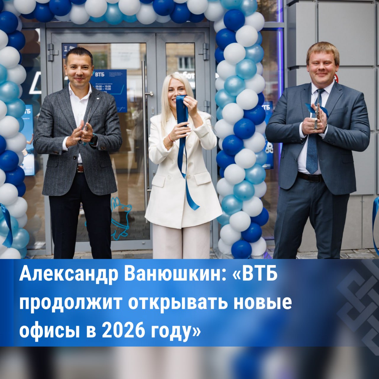 ВТБ в Енисейской Сибири: доступность финансовых услуг - фокус развития