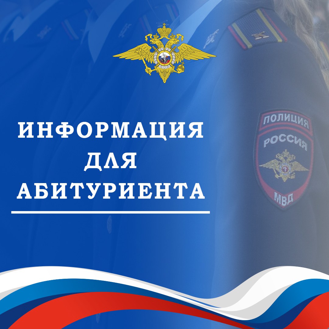 Вниманию абитуриентов и их родителей!