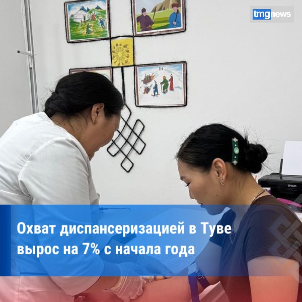 С начала года в Туве прошли диспансеризацию более 17 тысяч человек