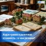 В чем разница между кадастровой и рыночной стоимостью недвижимости