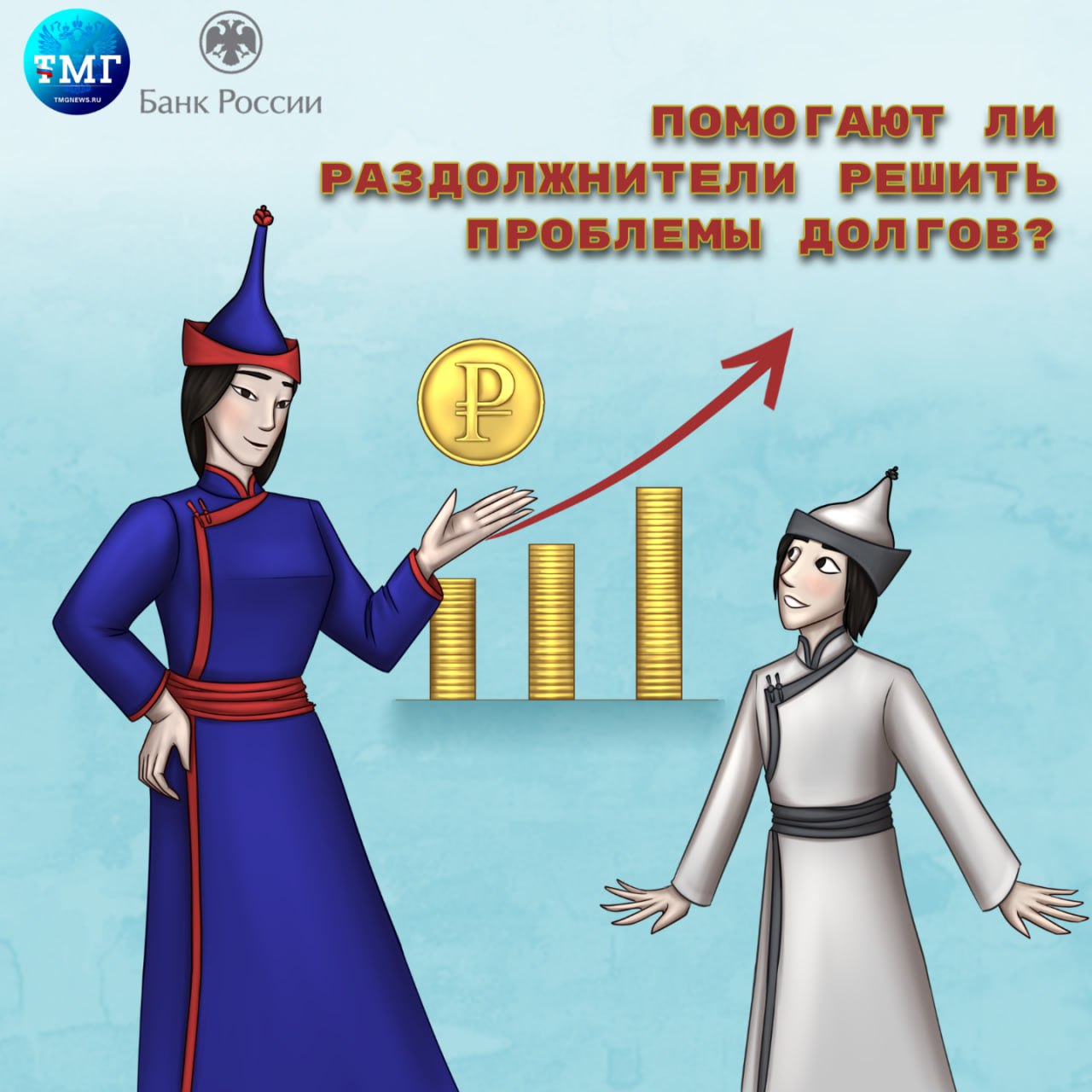 Рубрика «Финансовый советник»