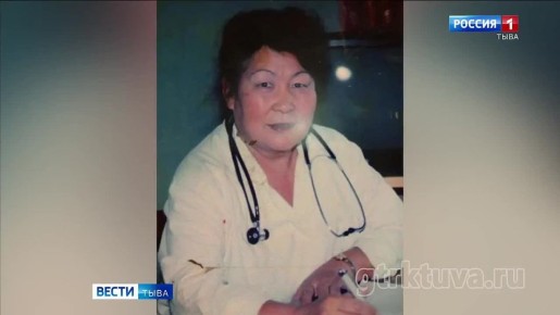 Ушла из жизни ветеран здравоохранения, народный врач Тувы Александра Куулар