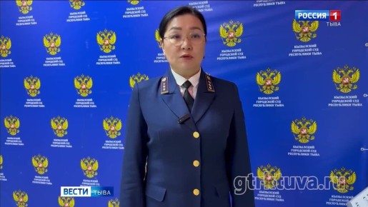 Приговор суда. Сегодня Кызылский городской суд вынес приговор Тайгане Монге, ранее судимой за мошенничество на сумму более 28 миллионов рублей