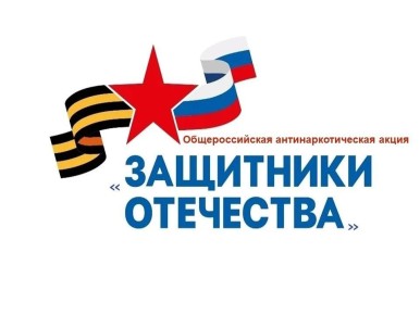 В Туве проходит общероссийская антинаркотическая акция «Защитники Отечества»