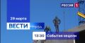 Смотрите эфир в воскресенье, 29 марта, в 13:30 на канале «Россия 1»