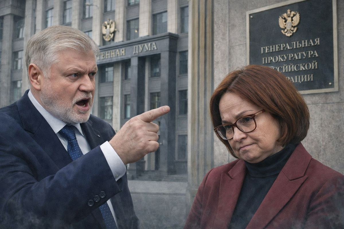 Миронов предлагает Генпрокуратуре озаботиться Центробанком