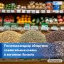 В трех магазинах Кызыла выявлены семена овощей, не внесенные в Госреестр