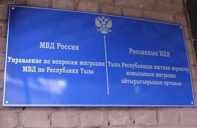 УВМ МВД по Республике Тыва информирует