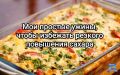 Легкие ужины, которые помогут контролировать уровень сахара в крови