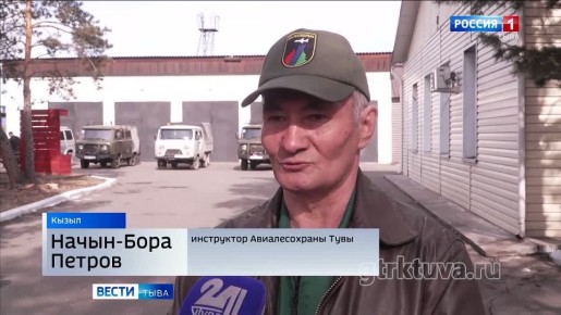 Проверка готовности. Сегодня Глава Тувы посетил региональное отделение авиалесохраны – проверил готовность к пожароопасному сезону