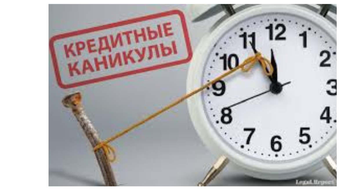 Почему банки отказывают в кредитных каникулах в 2026 году