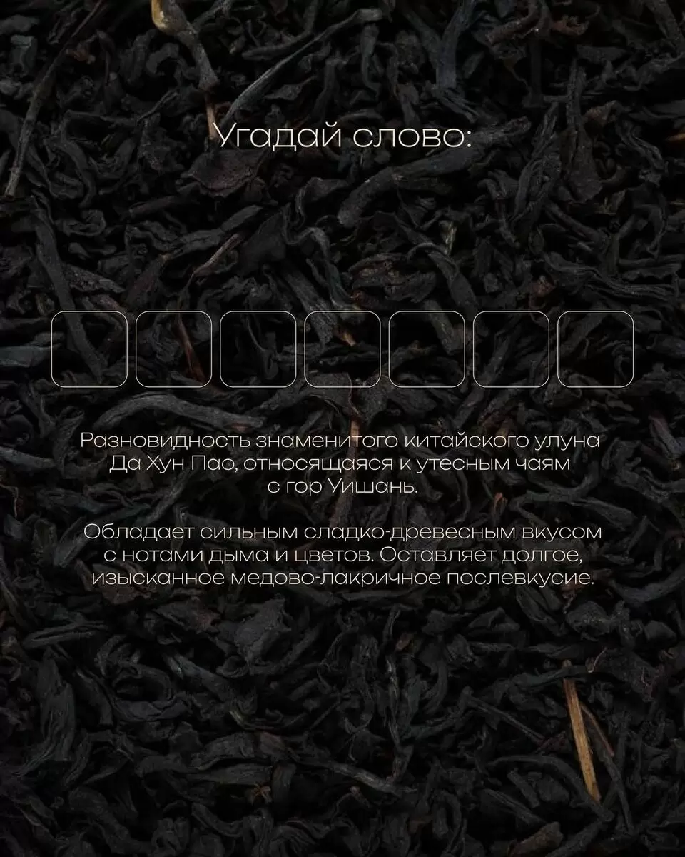 Загадки для чая: Проверь свои знания