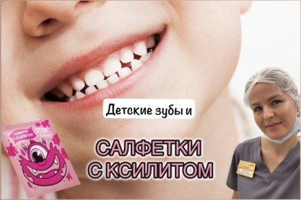 Стоит ли доверять салфеткам с ксилитом для ухода за зубами?