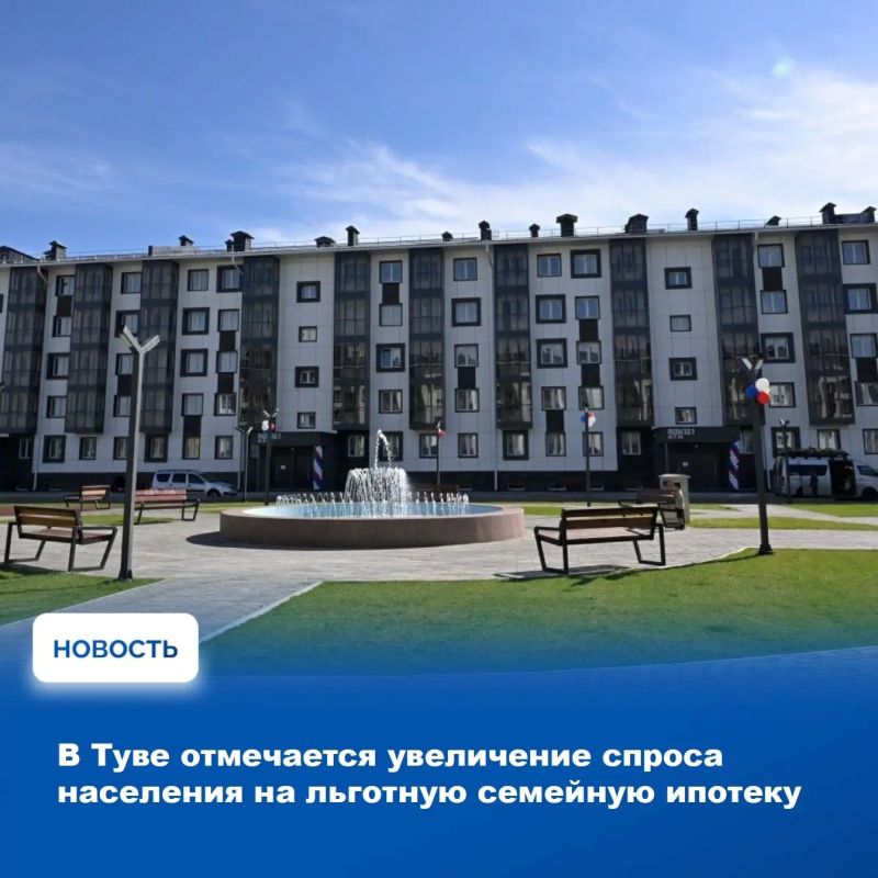 По данным сервиса Домклик, за четыре первых месяца 2026 года жители Республики Тыва оформили 360 ипотечных кредитов с льготной ставкой на общую сумму 1,9 млрд рублей