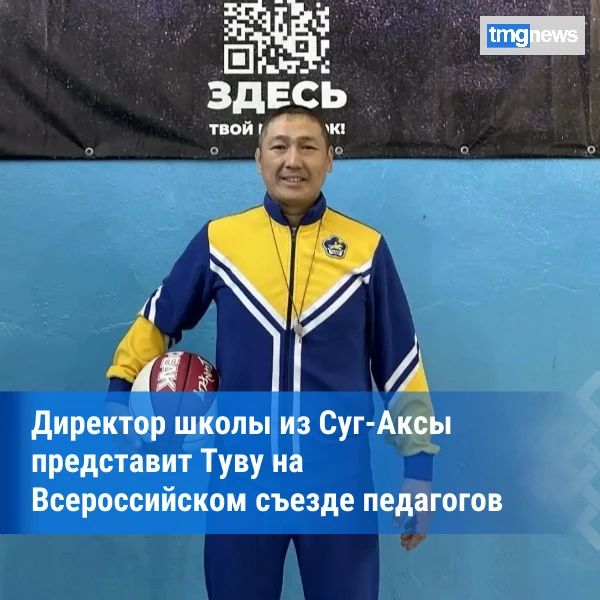 Учитель из Тувы представит республику на Всероссийском съезде преподавателей физкультуры в Тульской области
