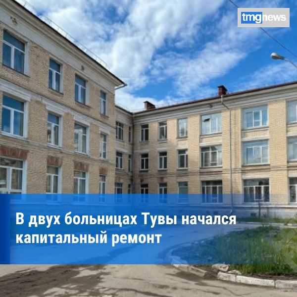 В двух медучреждениях Тувы начался капремонт по программе модернизации первичного звена