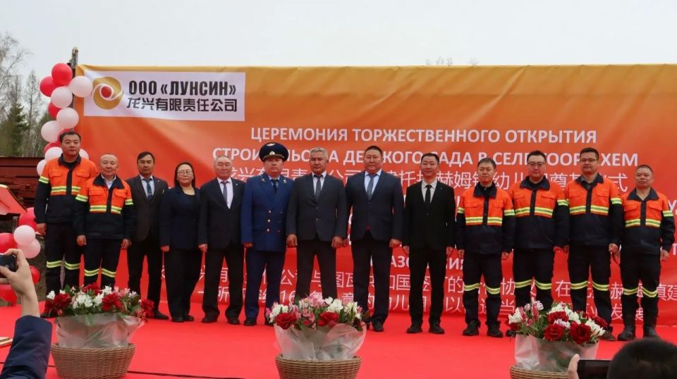 В Тоджинском районе Тувы при поддержке ООО «Лунсин» началось строительство детского сада В Тоджинском районе Тувы при поддержке ООО «Лунсин» началось строительство детского сада