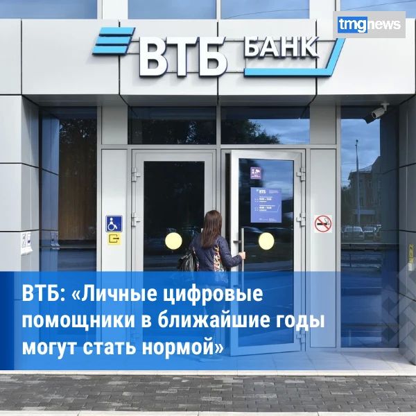 ВТБ: «Каждый второй россиянин хочет завести личного ИИ-агента»