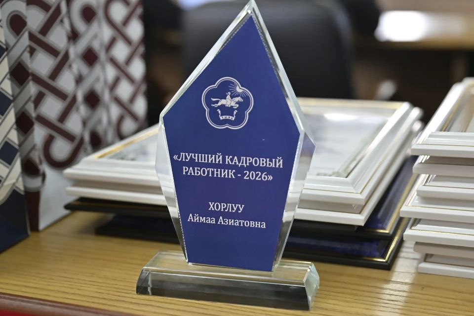 В Туве названы лучшие кадровые работники года