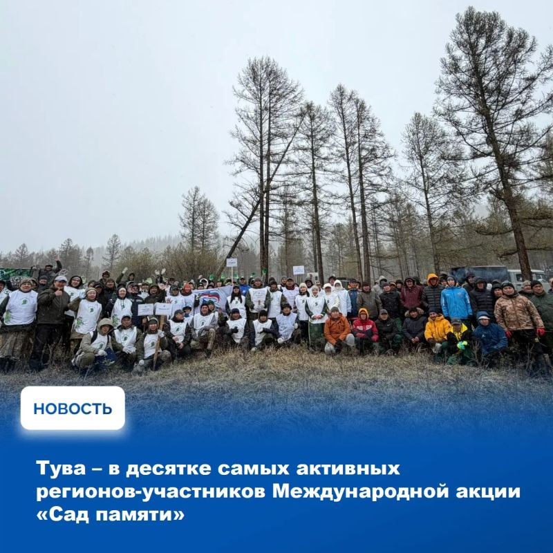 В эти дни жители Тувы принимают участие в акции «Сад памяти», которая проводится на территории республики уже в седьмой раз