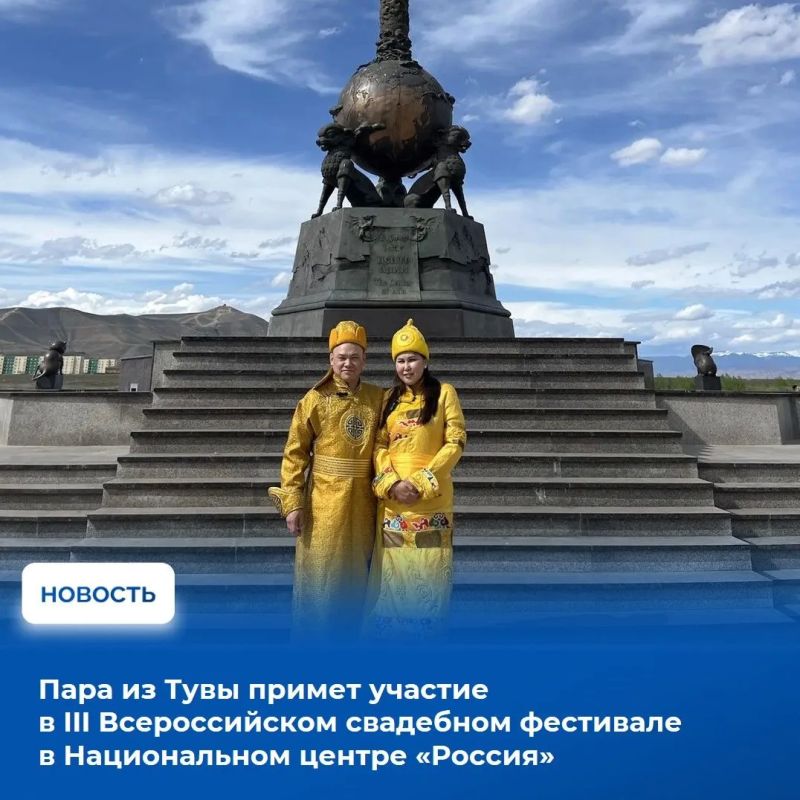 Александр Ооржак и Валерия Доюндуп из Кызыла отправятся на III Всероссийский свадебный фестиваль «Россия