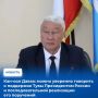 Председатель Верховного Хурала Тувы Кан-оол Даваа отметил, что рабочая встреча Главы Тувы, секретаря регионального отделения партии "Единая Россия" Владислава Ховалыга с Президентом России еще раз подтвердила поддержку...