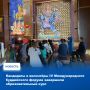 Накануне, 17 июня, завершился образовательный цикл «Хранители Алдын-Херела», реализованный в рамках подготовки к проведению IV Международного буддийского форума