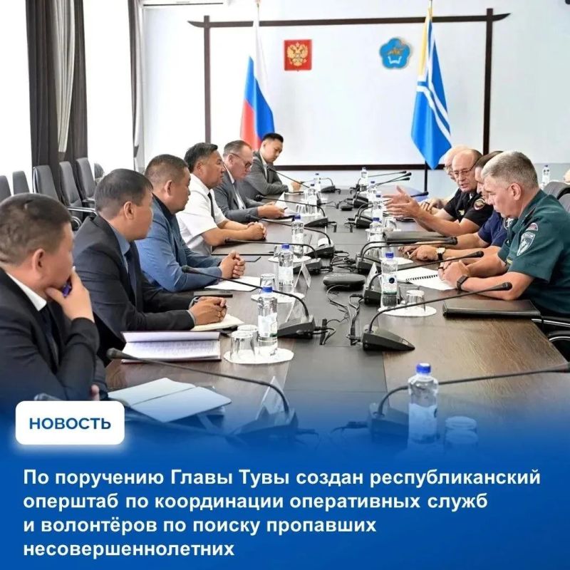 На аппаратном совещании в Правительстве Тувы участники заслушали доклады о ходе работ по поиску двух несовершеннолетних, пропавших 1 июля На аппаратном совещании в Правительстве Тувы участники заслушали доклады о ходе работ по поиску двух несовершеннолетних, пропавших 1 июля