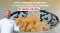 Вкусные козетки с сосисками и сыром: идеальная закуска для просмотра матчей