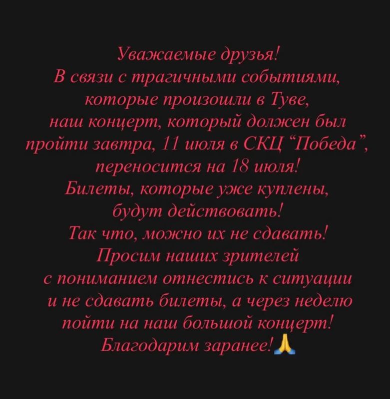 Из-за уважения к нашим детям и их памяти, мы переносим наш концерт, который должен быть состояться 11 июля в СКЦ Победа, на более поздний срок - 18 июля