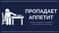 Когда потеря аппетита становится сигналом тревоги