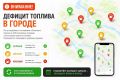Владислав Шурыгин: В МАХ появилась онлайн-карта заправок, на которых есть топливо