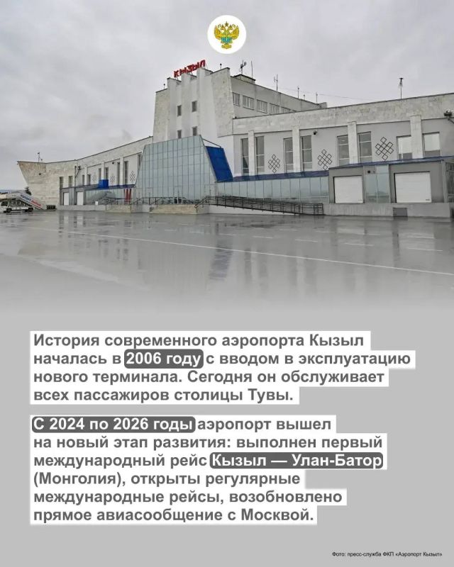 Сегодня расскажем о подведомственном Росавиации предприятии ФКП «Аэропорт Кызыл» Сегодня расскажем о подведомственном Росавиации предприятии ФКП «Аэропорт Кызыл»