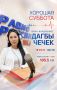«Хорошая суббота»: как сохранить здоровье сердца?