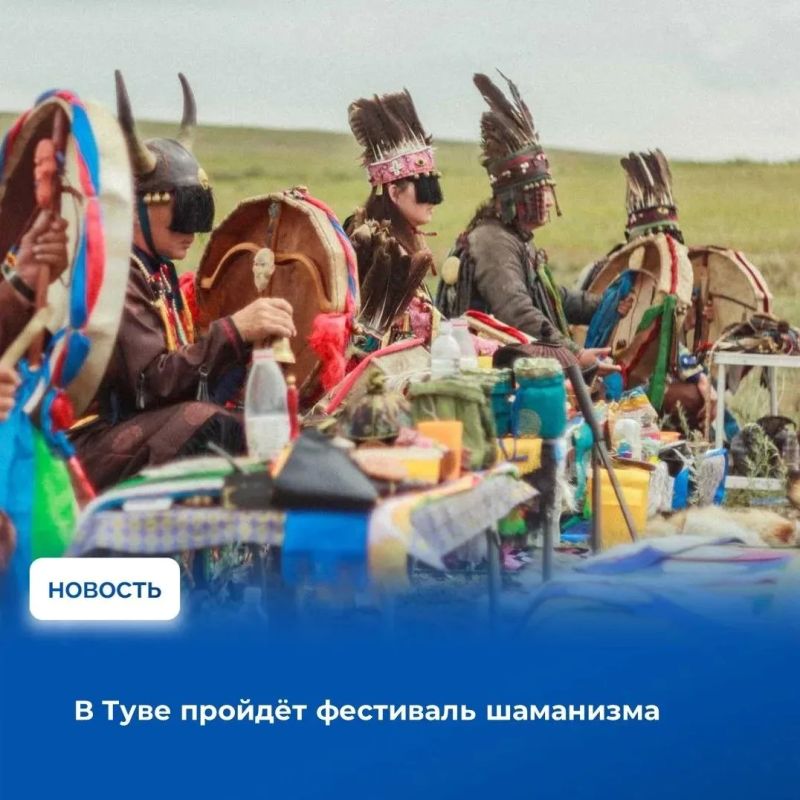 В Туве пройдёт фестиваль шаманизма